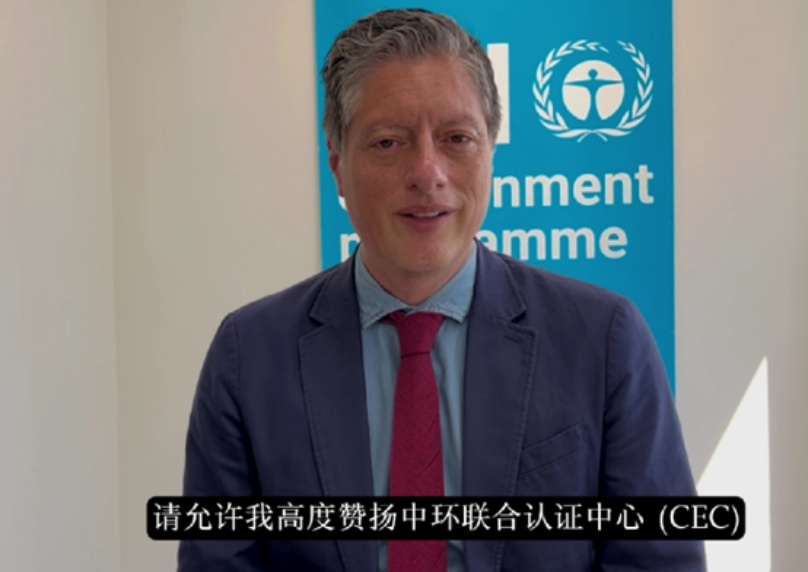 中环联合协办的“生态标签赋能绿色转型：纺织产业可持续发展新路径”国际会议在青岛成功召开