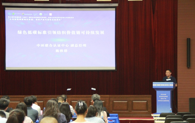 中环联合协办的“生态标签赋能绿色转型：纺织产业可持续发展新路径”国际会议在青岛成功召开